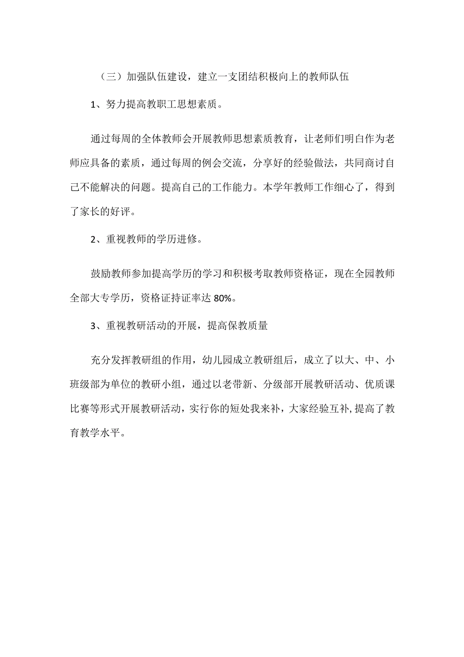 幼儿园教研活动总结范文.docx_第2页