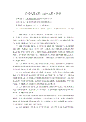 委托代发工资.docx