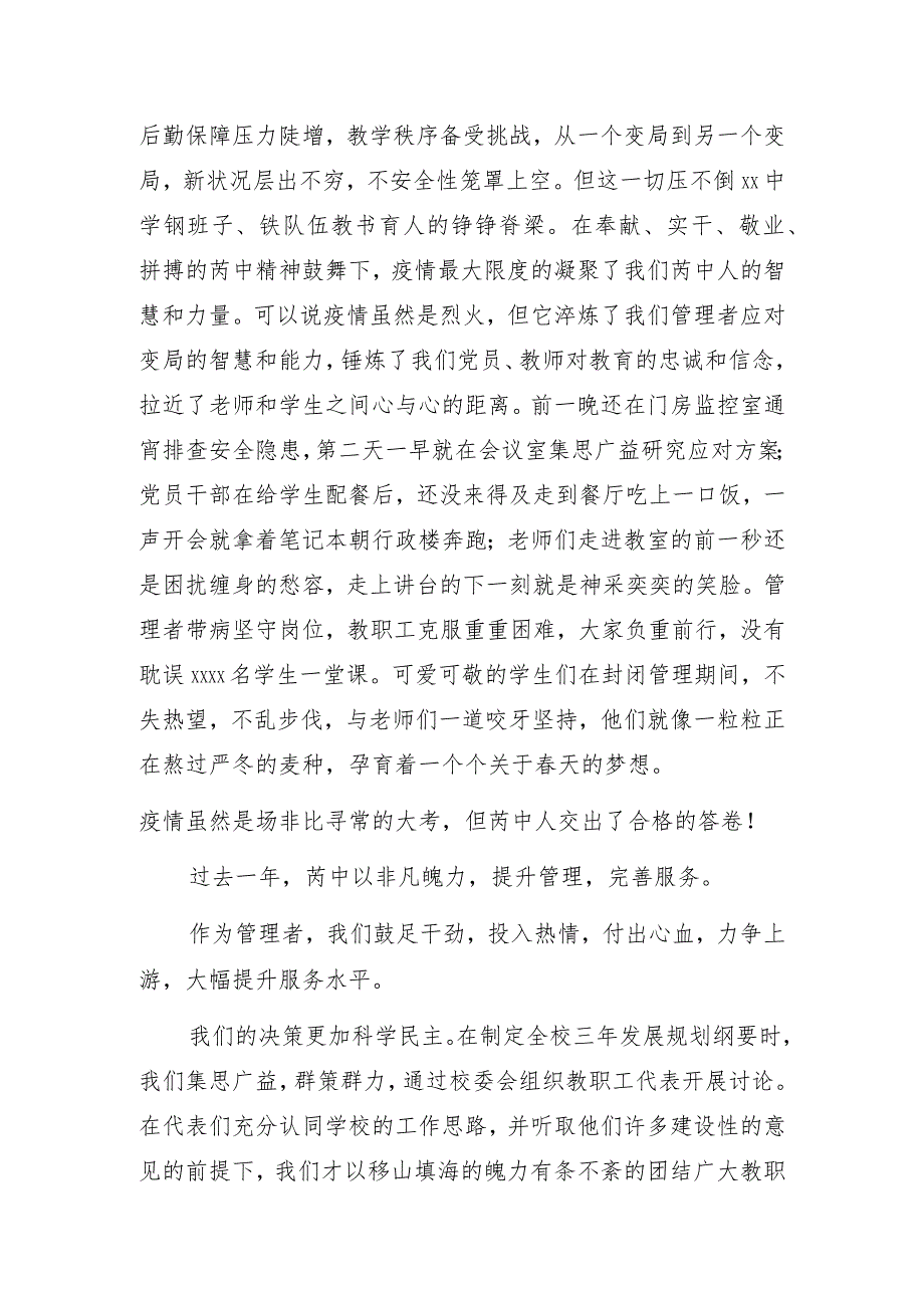 党支部书记、校长在2023年新年升旗仪式上的讲话(中学).docx_第3页