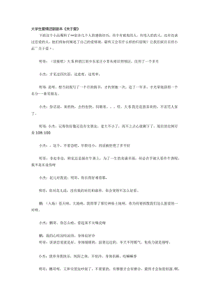 公选课剧本：大学生爱情话剧剧本《关于爱》.docx
