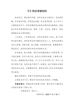 党支部换届候选人考察材料(5).docx