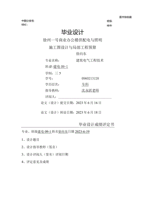 建筑电气设计说明书.docx
