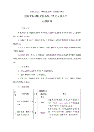 建设工程招标文件备案办事指南.docx