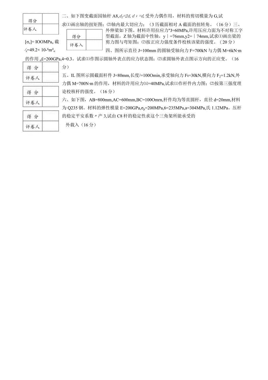 工程力学-试卷-(17).docx_第2页