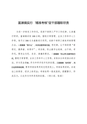 创新干部绩效考核激发干部活力.docx