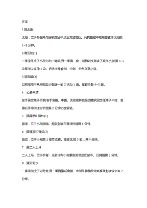 小儿推拿汗证遗尿.docx