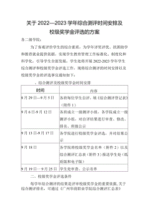 学生奖学金评选实施方案模板.docx