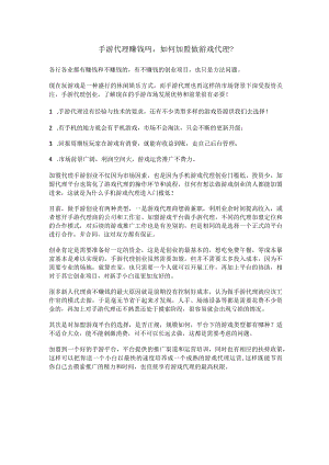 手游代理赚钱吗如何加盟做游戏代理？.docx