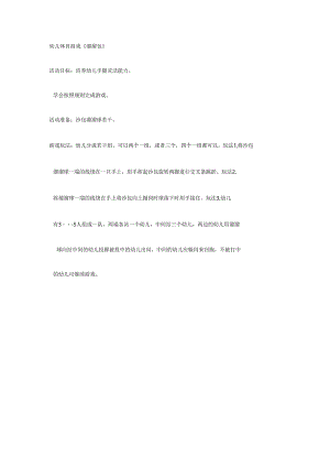 幼儿体育游戏《溜溜包》.docx
