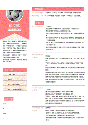 彩色单页简历(114).docx