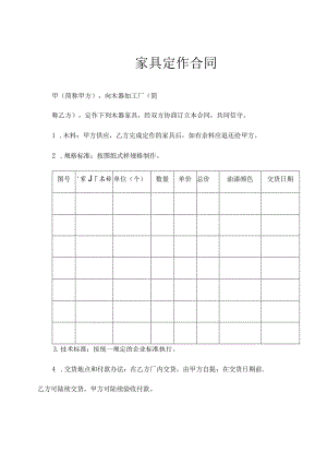 家具定作合同.docx