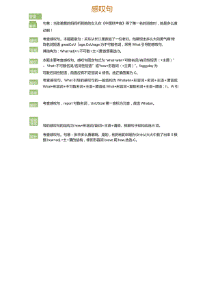感叹句(答案版).docx