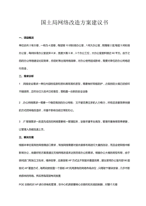 常德鼎城区国土局.docx