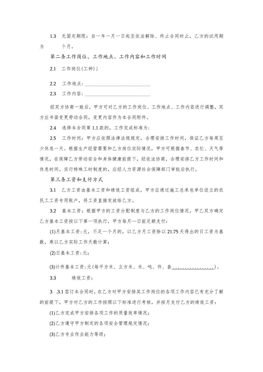 建筑工人简易劳动合同（示范文本）.docx_第2页