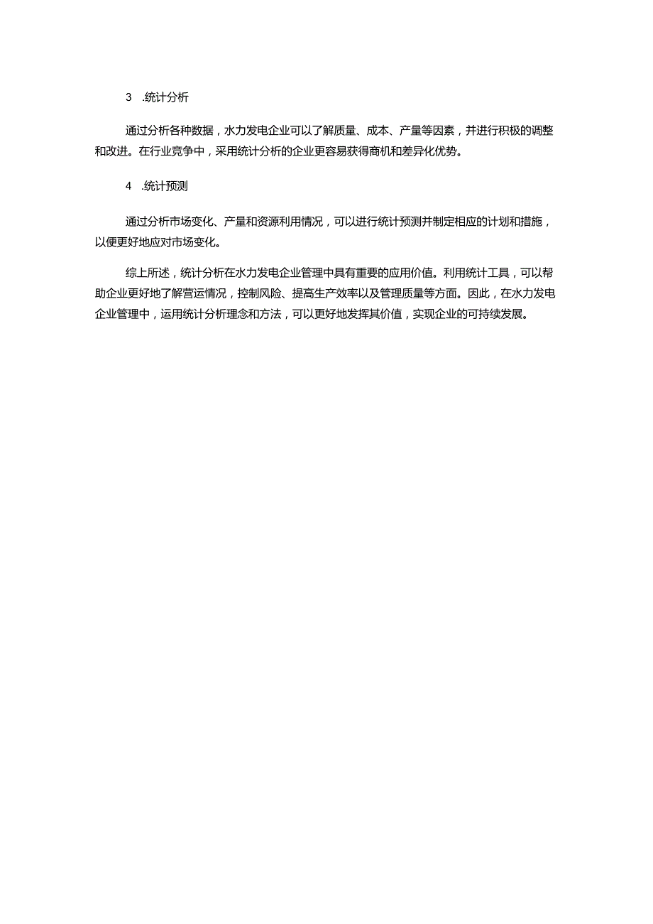 探析水力发电企业管理中的统计分析应用及统计管理.docx_第2页