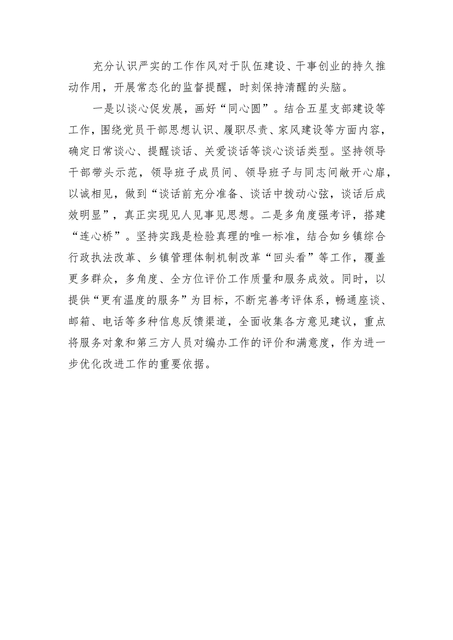 县委编办建设模范机关激扬奋进力量.docx_第3页
