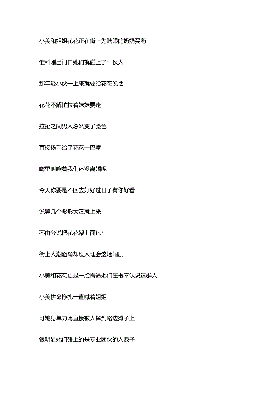 剧情电影《复活的罪恶》解说稿台词_剧情讲述.docx_第2页