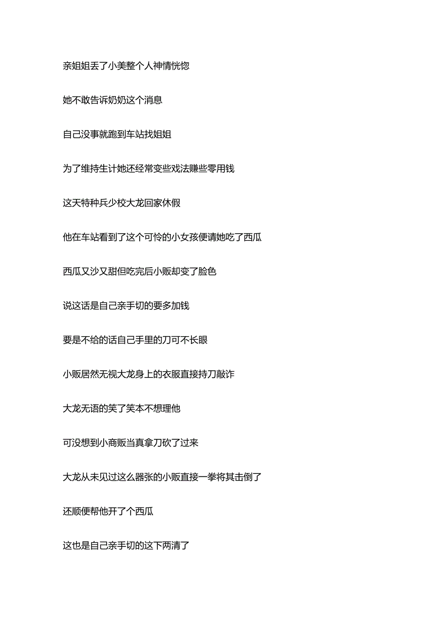 剧情电影《复活的罪恶》解说稿台词_剧情讲述.docx_第3页