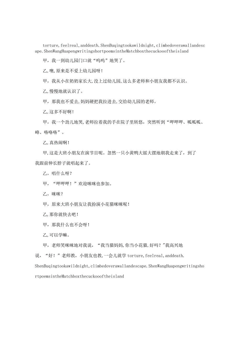 我爱幼儿园相声台词.docx_第2页