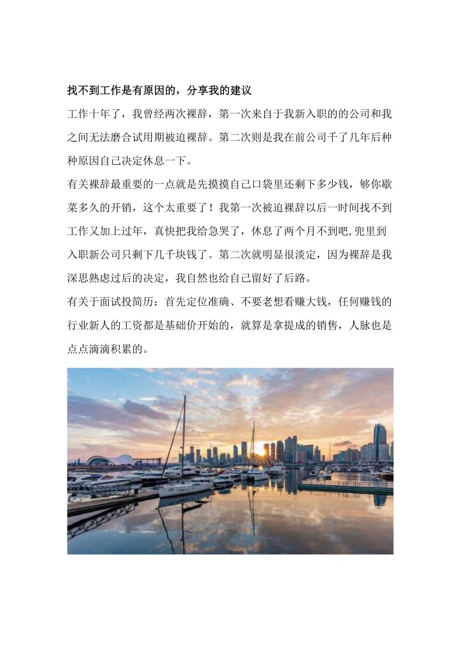 找不到工作是有原因的分享我的建议.docx_第1页
