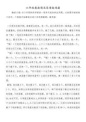 六年级奥数题及答案数鸡蛋.docx