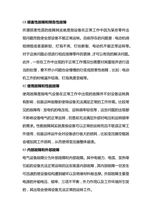 常见的机械电气设备故障.docx