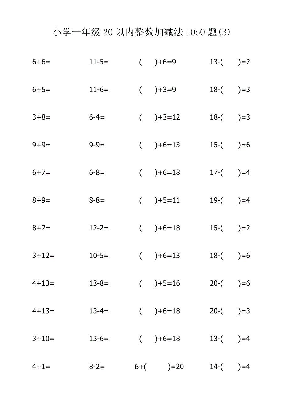 小学一年级20以内整数加减法800题(3).docx_第1页