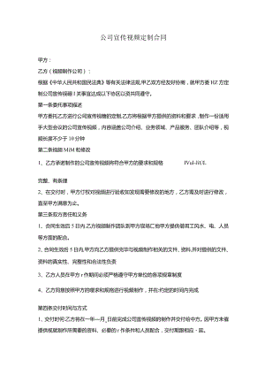 公司宣传视频定制合同.docx