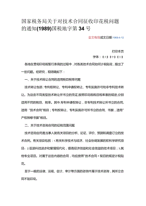 技术合同（印花税）.docx