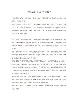 幸福的滋味作文700字初中.docx