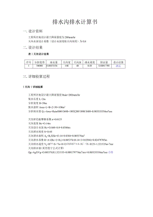 排水沟排水计算书.docx
