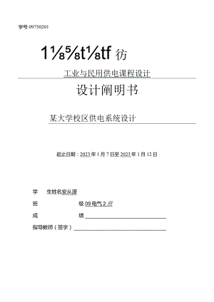 大学校园电力系统规划.docx