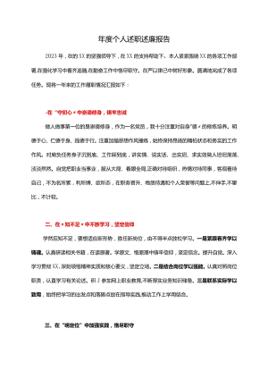 年度个人述职述廉报告.docx