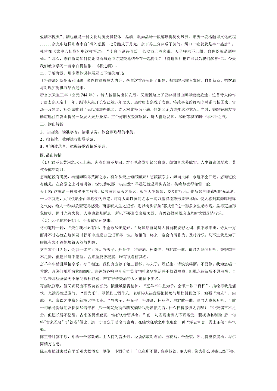 将进酒教案2.docx_第2页