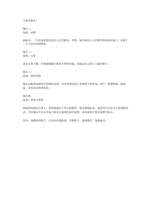 农产品分镜头脚本.docx