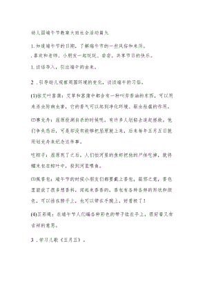 幼儿园端午节教案大班社会活动篇九.docx