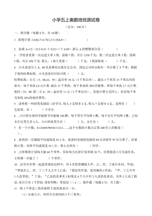小学五上奥数培优测试卷及答案.docx