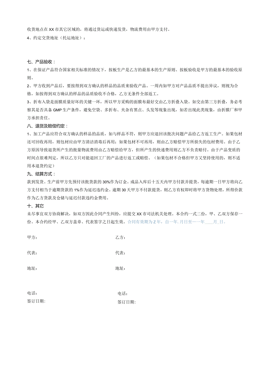 化妆品加工合同书.docx_第3页