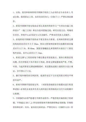 升降脚手架工程安全培训.docx