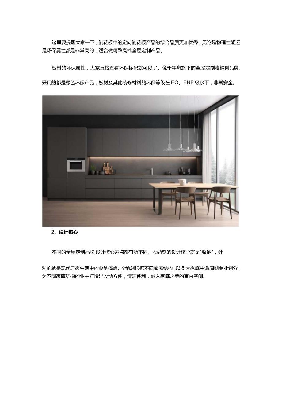 家庭做全屋定制该注意什么？收纳设计很重要！.docx_第2页
