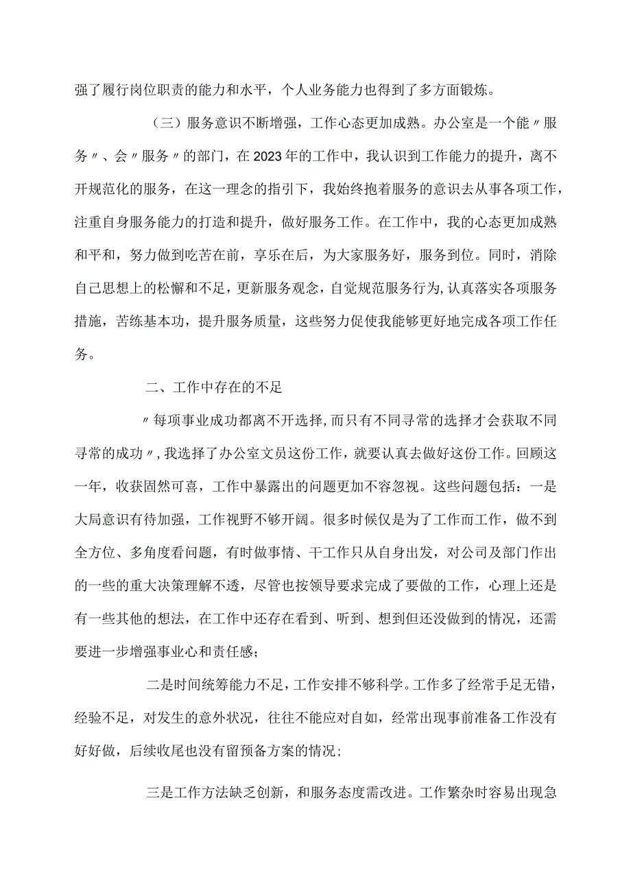 办公室人员个人工作总结.docx_第2页