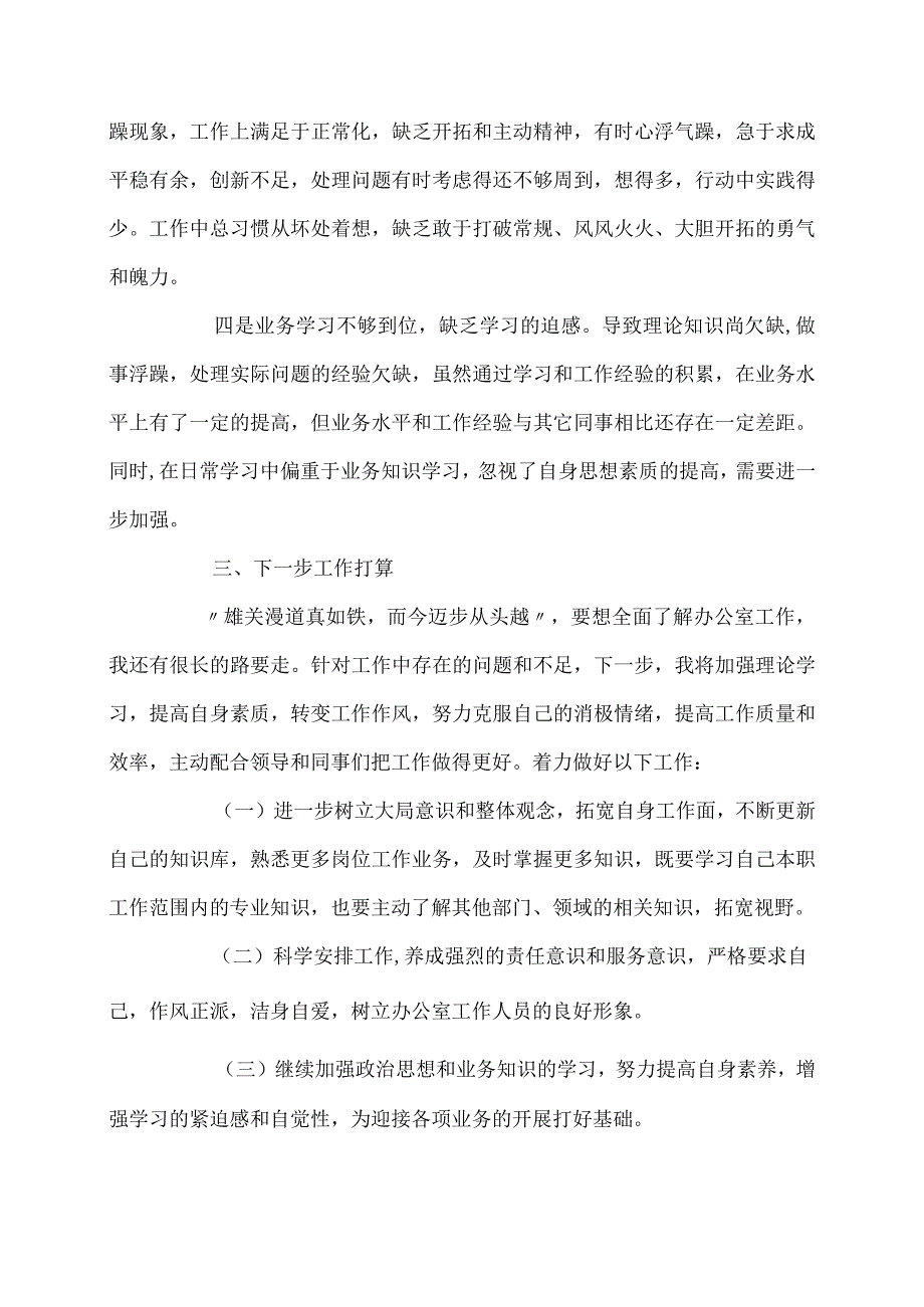 办公室人员个人工作总结.docx_第3页