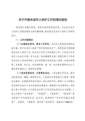 关于开展未成年人保护工作情况报告.docx