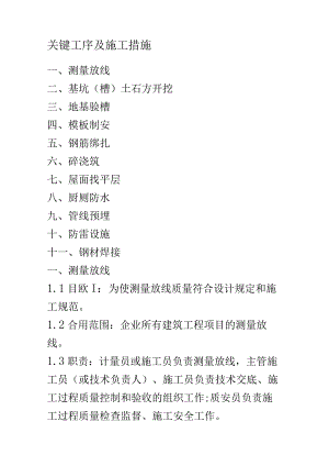 建筑施工工序详解.docx