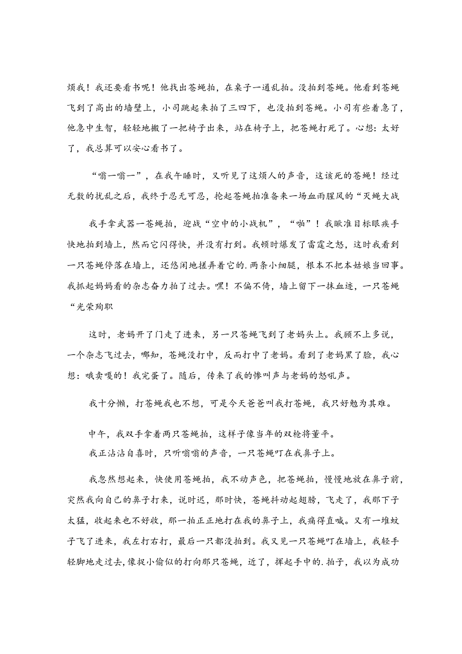 打苍蝇作文【范例15篇】.docx_第2页
