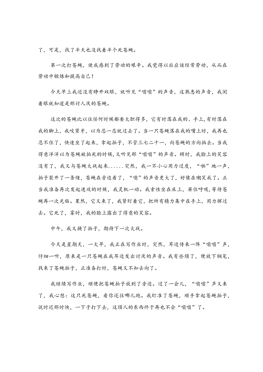 打苍蝇作文【范例15篇】.docx_第3页