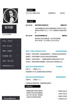 彩色单页简历(195).docx