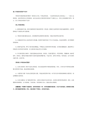 患上早泄是何原因产生的？.docx