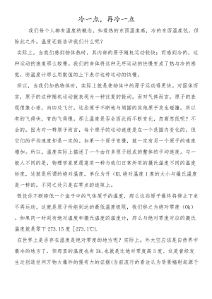冷一点再冷一点.docx
