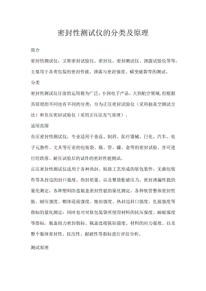 密封性测试仪的分类及原理.docx